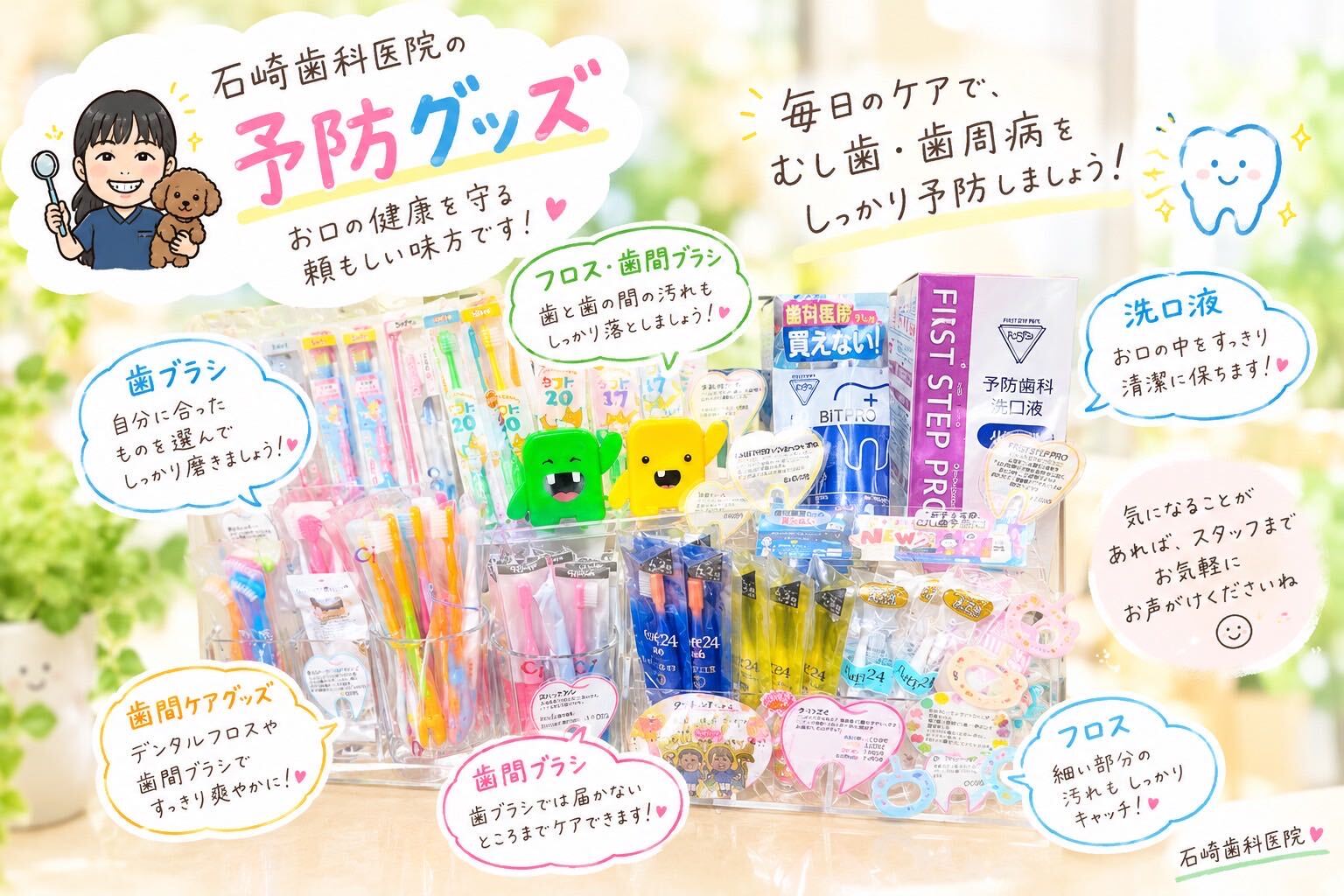 予防の6ポイント