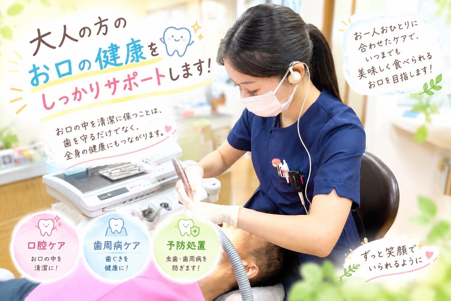 大人の方の健康をしっかりサポートします
