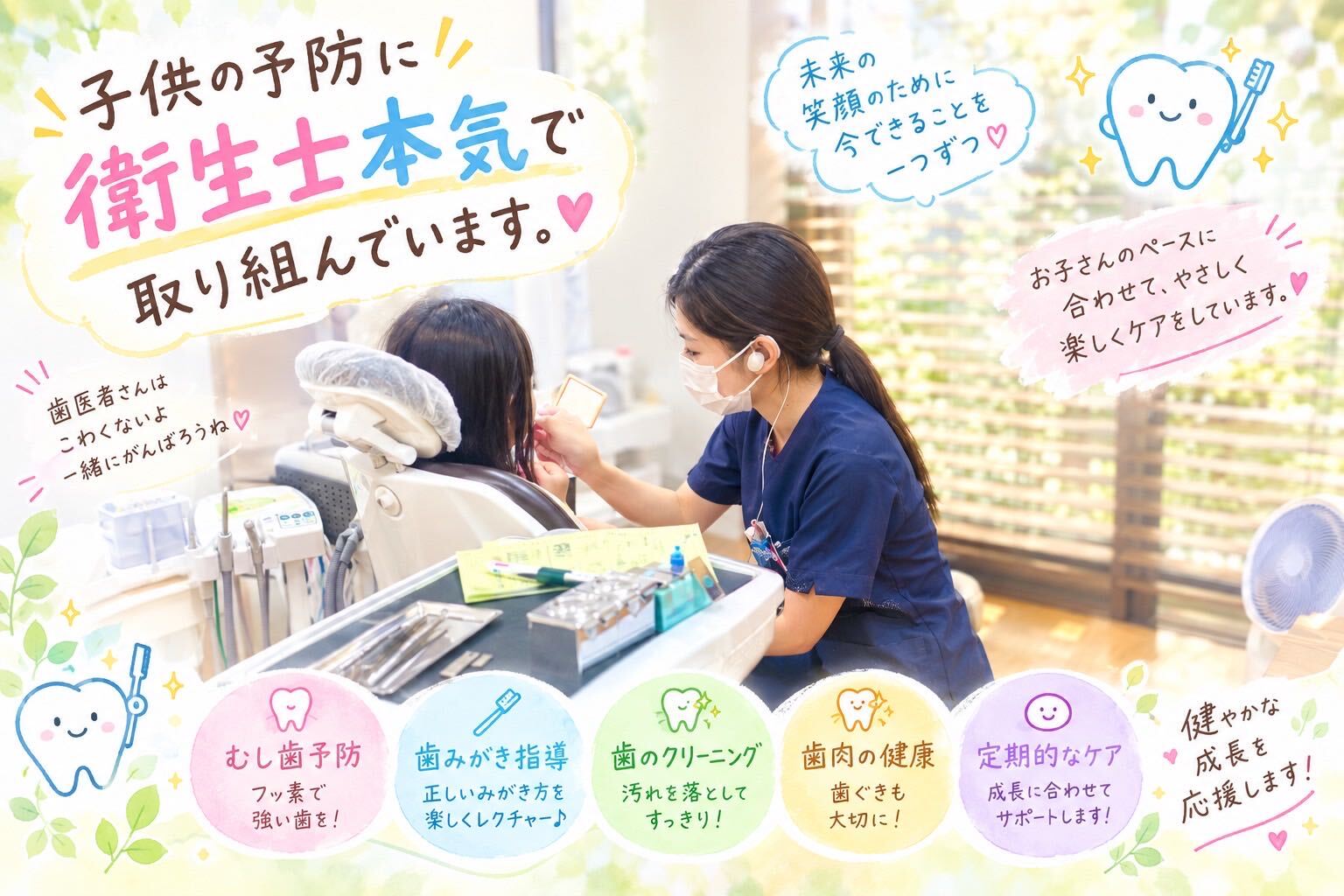 子供の口腔疾患予防