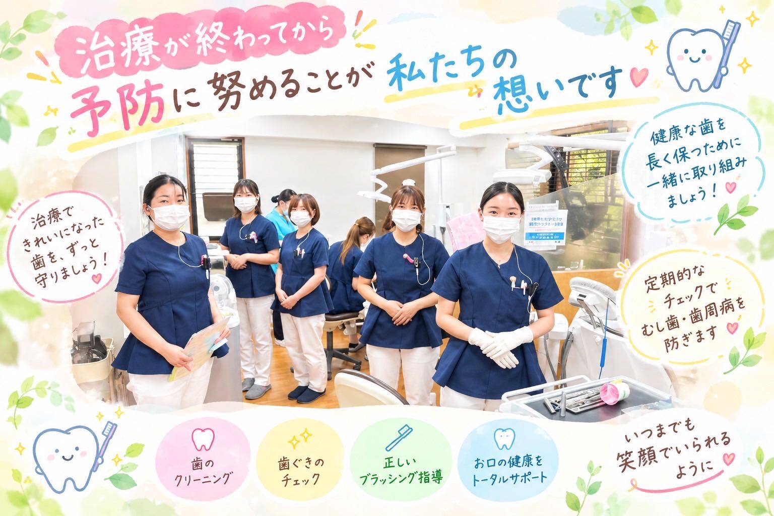 治療した歯を長く使う