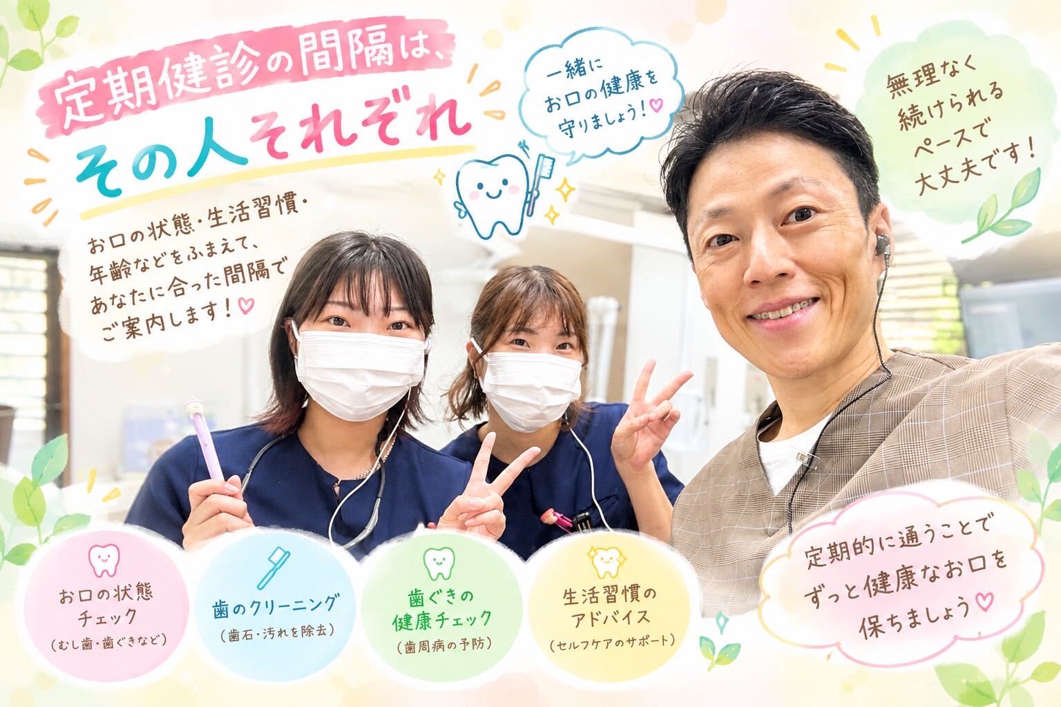 定期検診【健診】の間隔