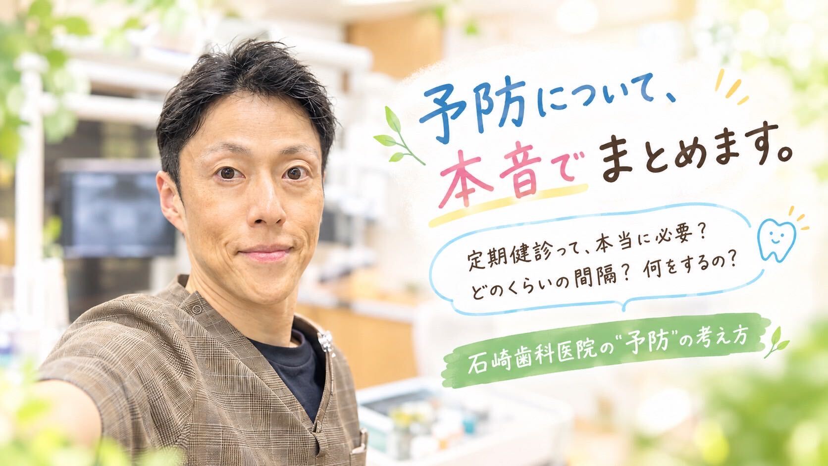 本音の予防まとめ