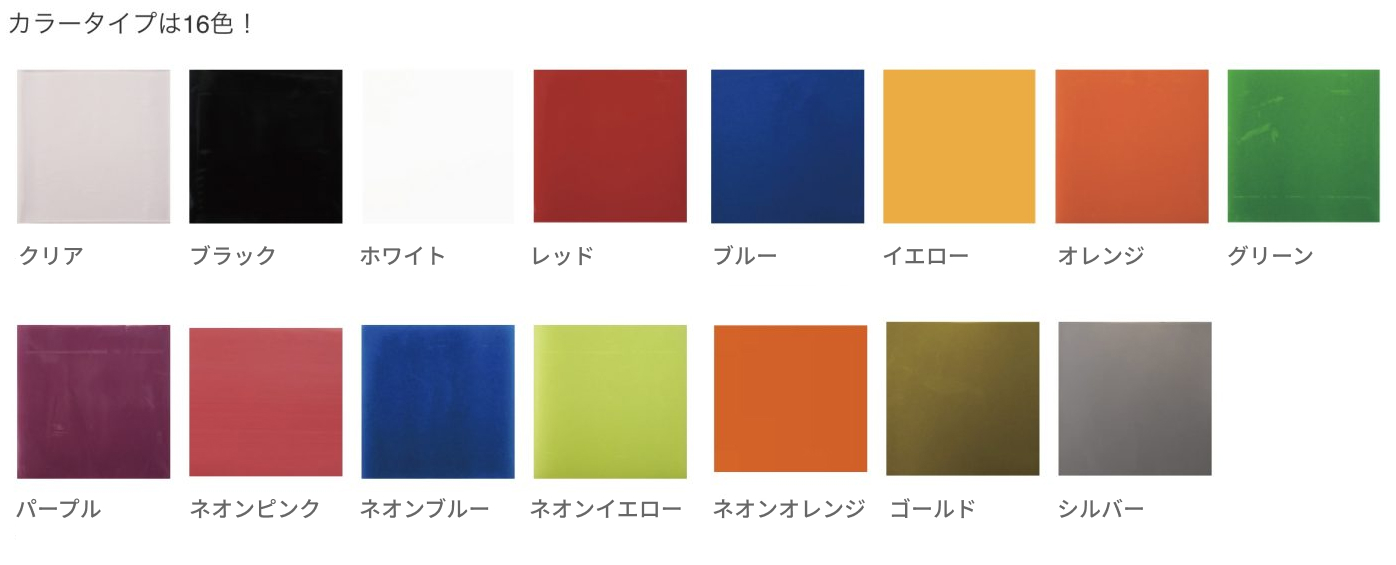 カラータイプ